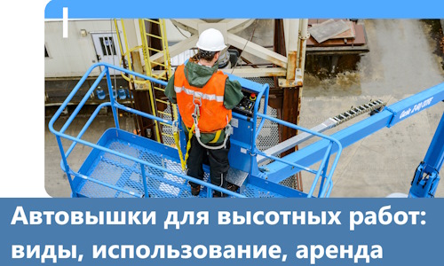 Автовышки для высотных работ в Донском