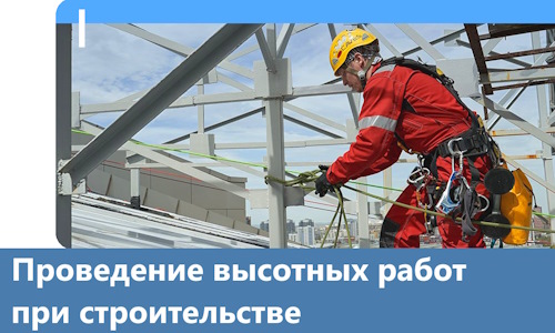 Проведение высотных работ при строительстве в Донском